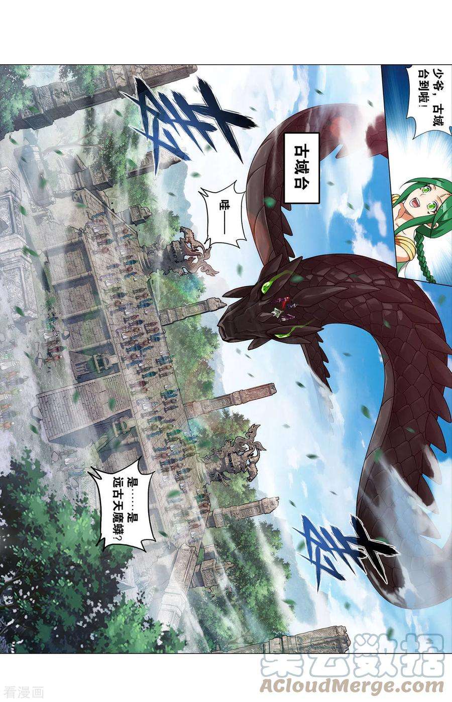 斗破苍穹925话 天魔巨像