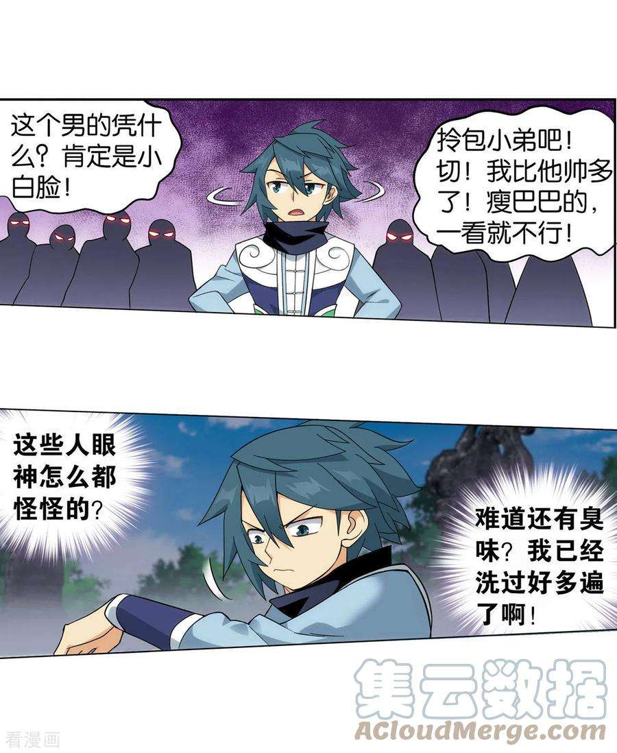 斗破苍穹925话 天魔巨像
