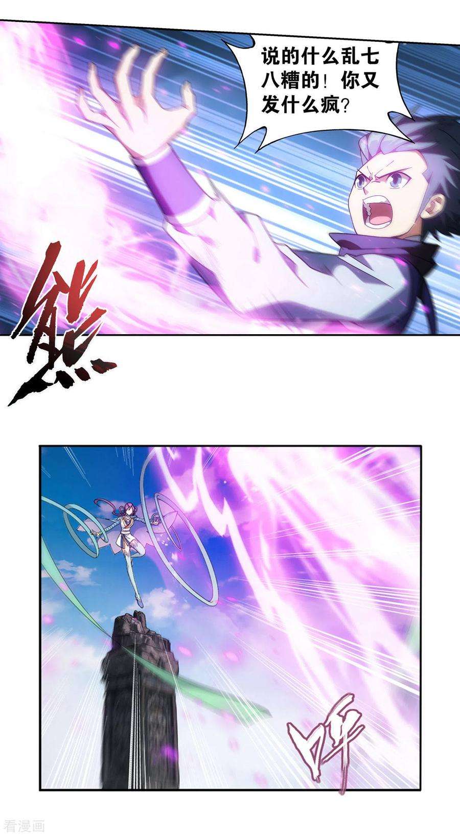 斗破苍穹925话 天魔巨像