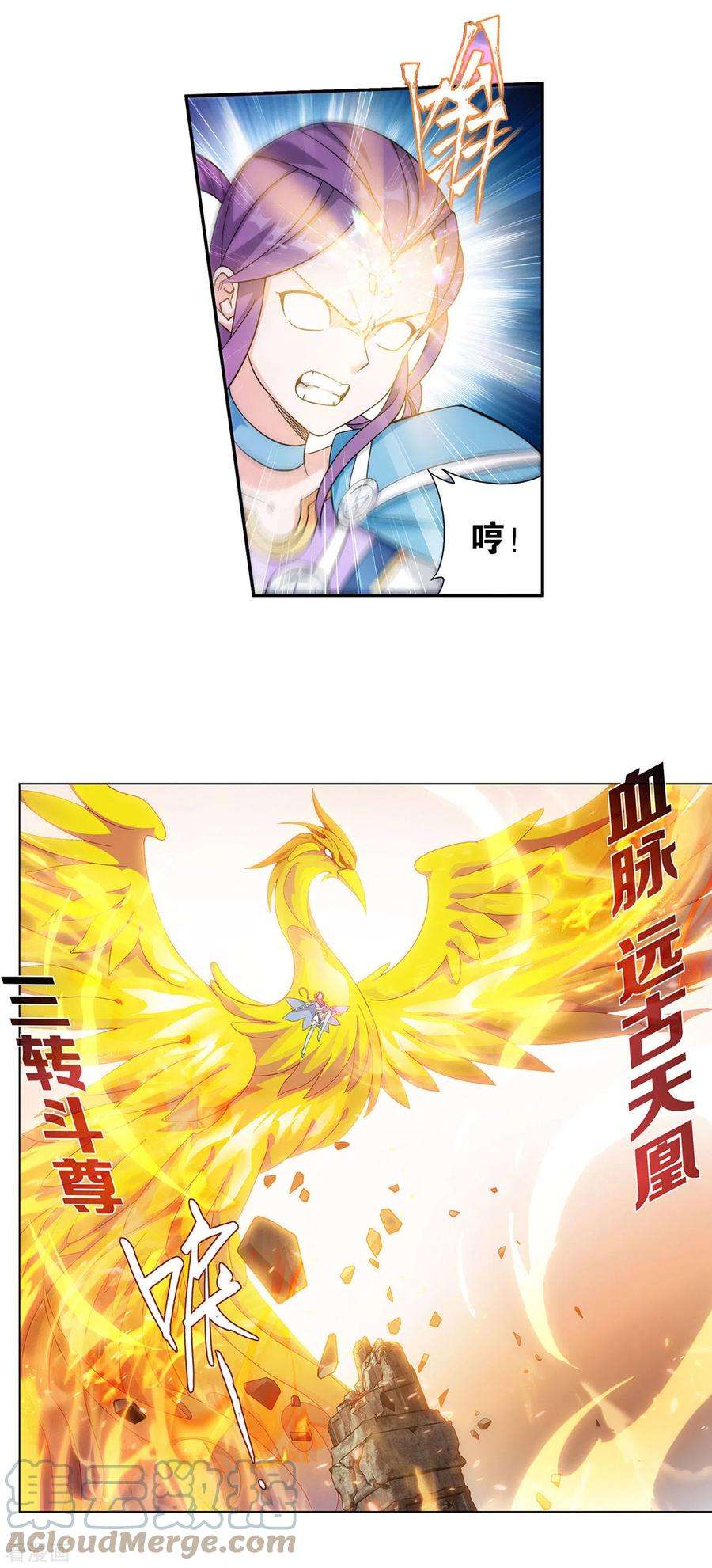 斗破苍穹925话 天魔巨像