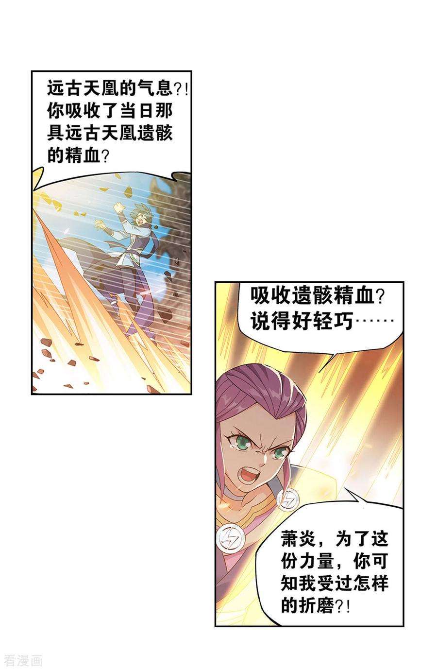 斗破苍穹925话 天魔巨像