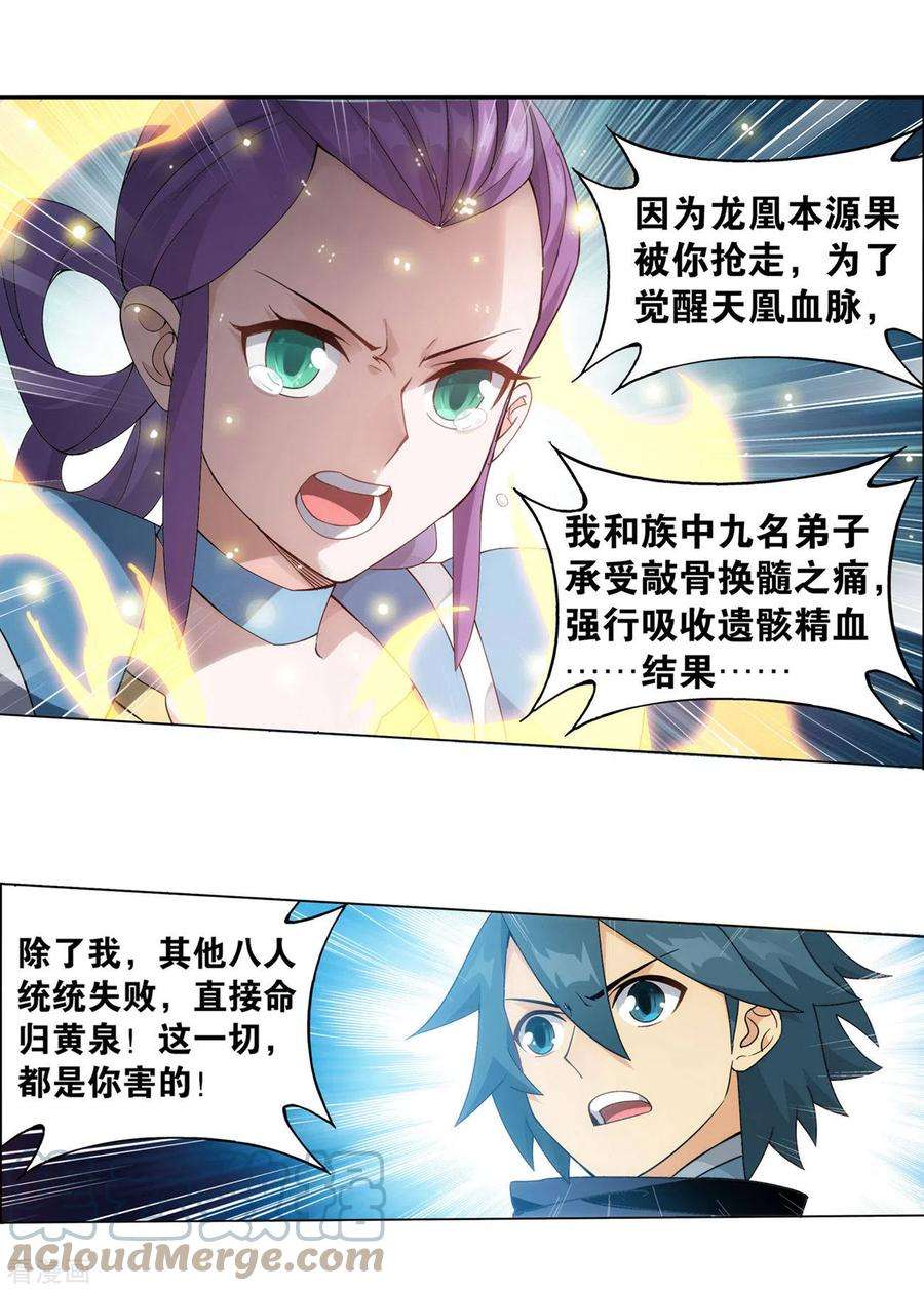 斗破苍穹925话 天魔巨像