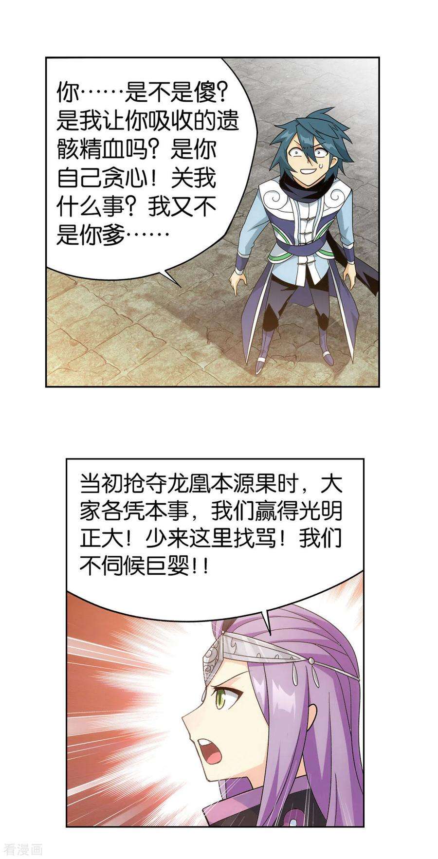 斗破苍穹925话 天魔巨像