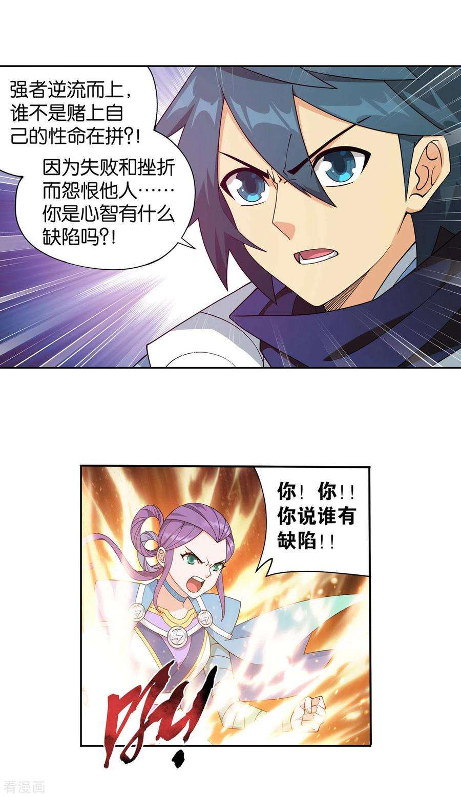 斗破苍穹925话 天魔巨像