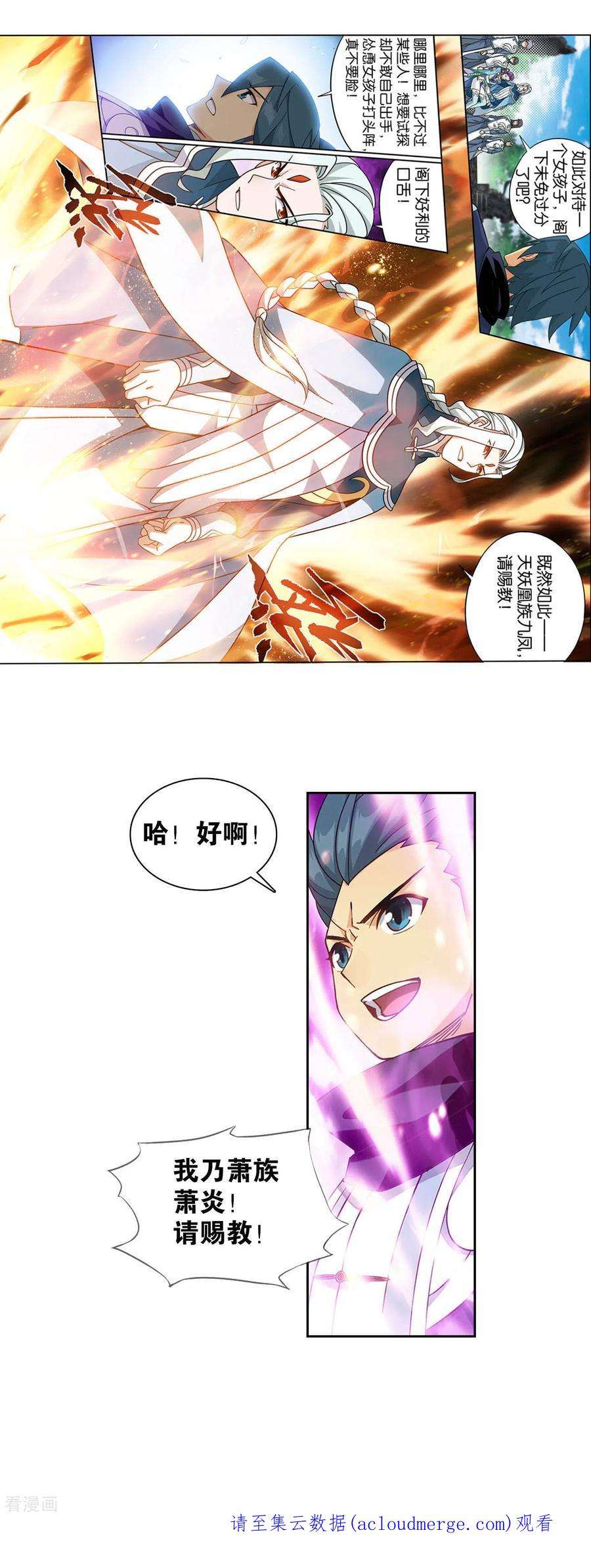 斗破苍穹925话 天魔巨像