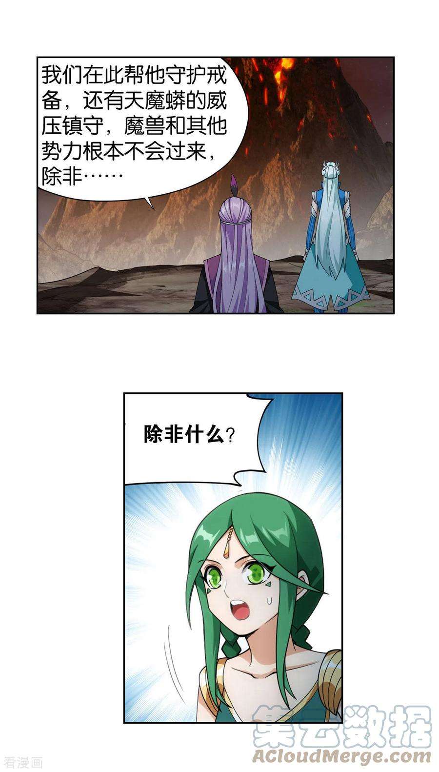斗破苍穹925话 天魔巨像