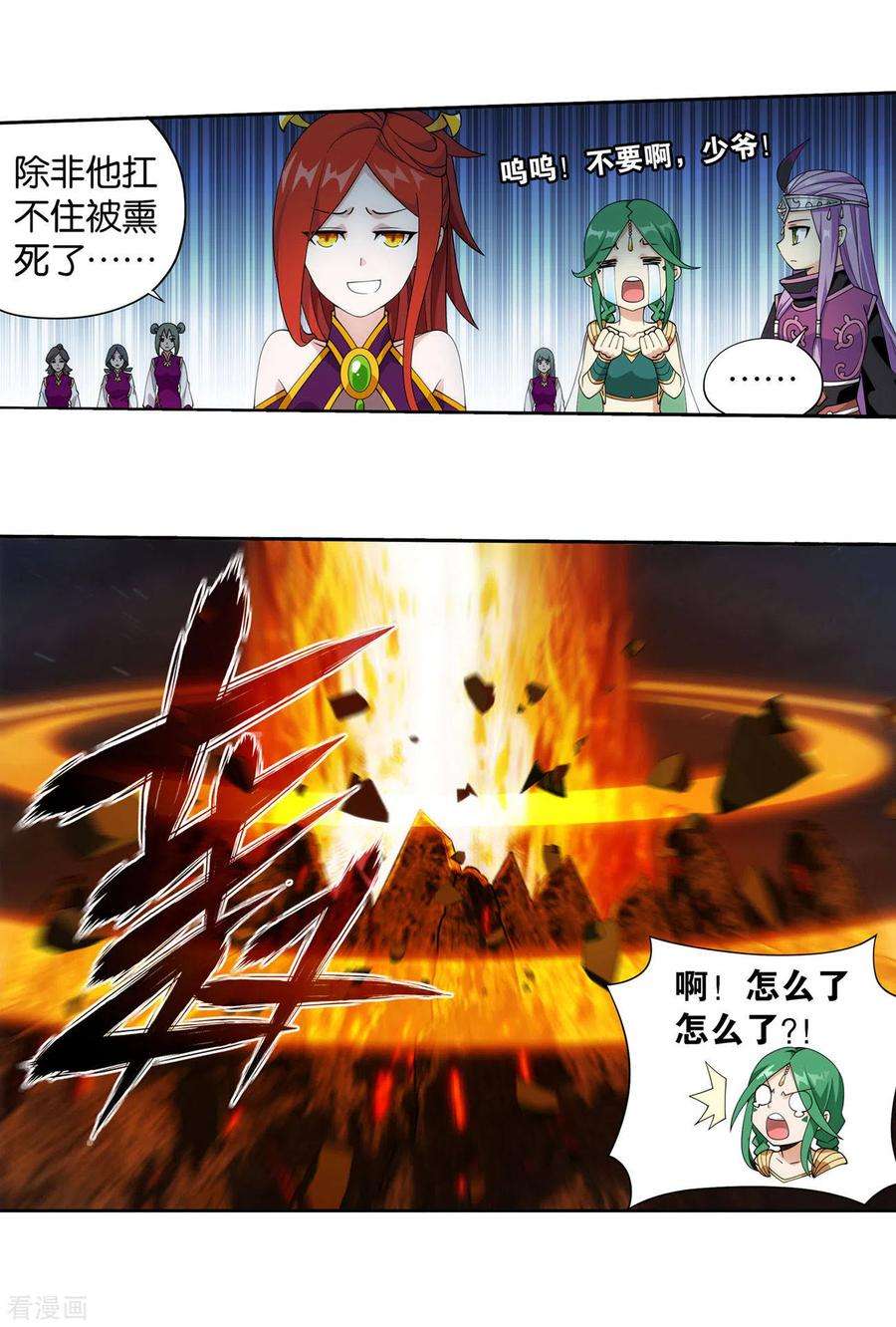 斗破苍穹925话 天魔巨像