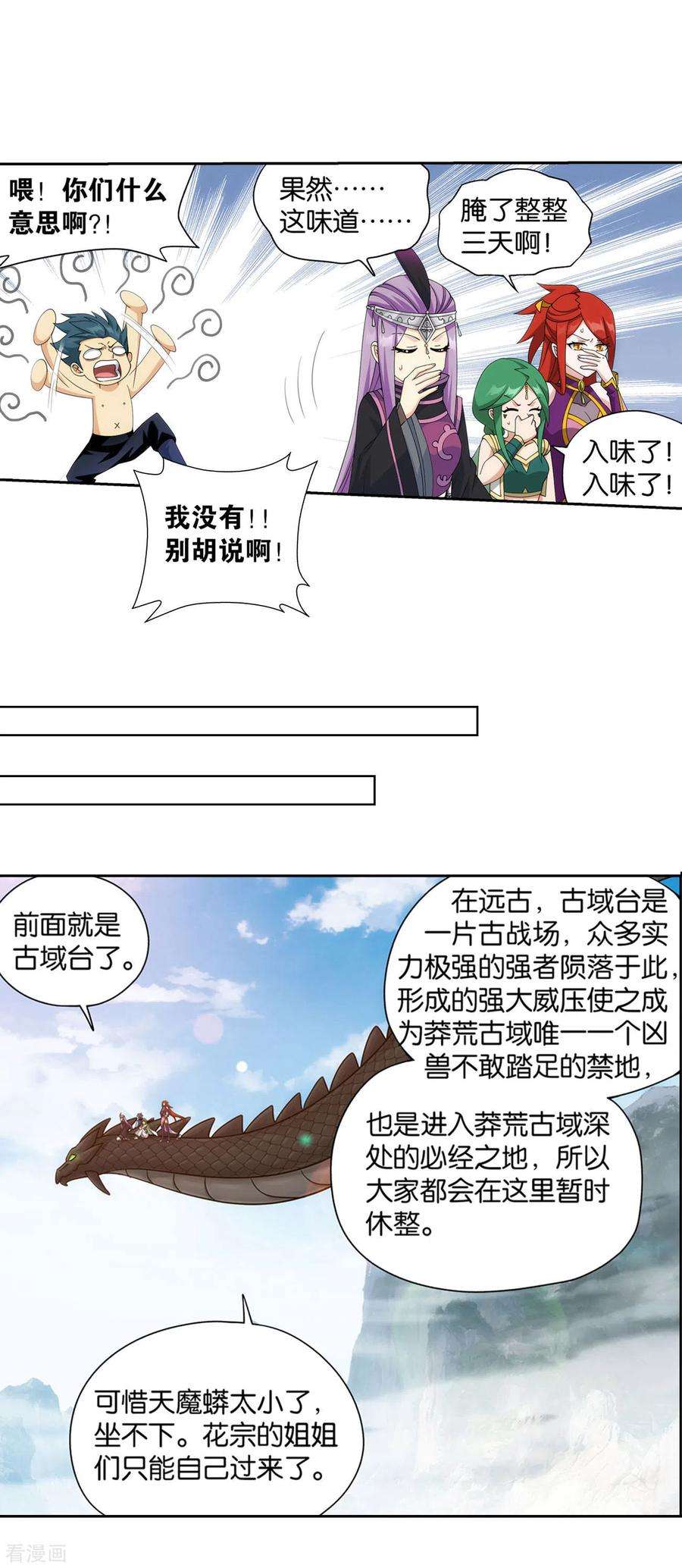 斗破苍穹925话 天魔巨像