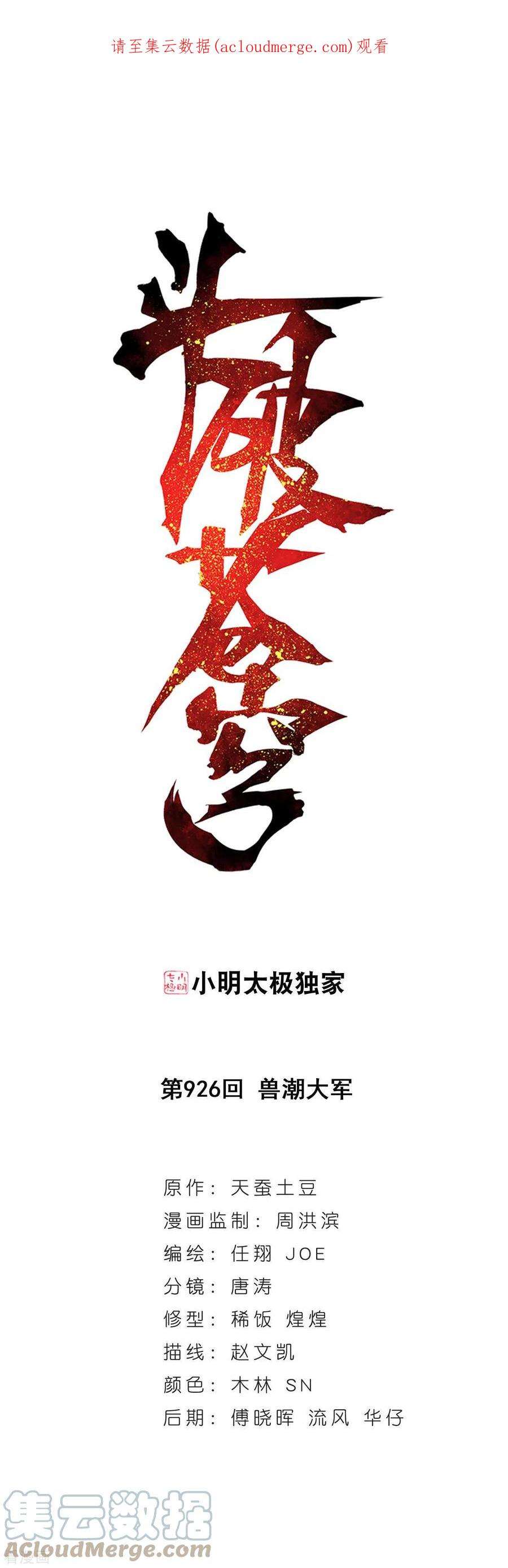 斗破苍穹926话 兽潮大军