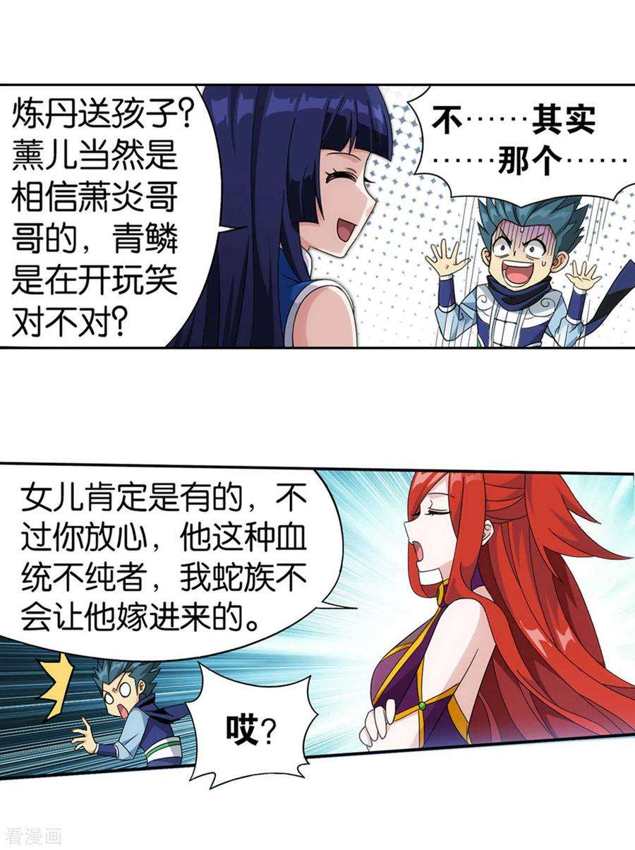 斗破苍穹926话 兽潮大军