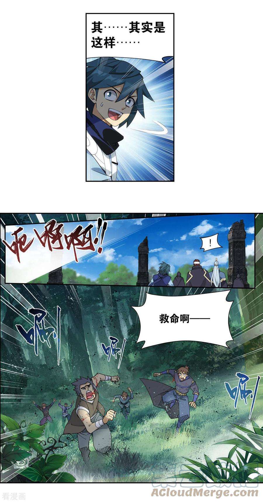 斗破苍穹926话 兽潮大军