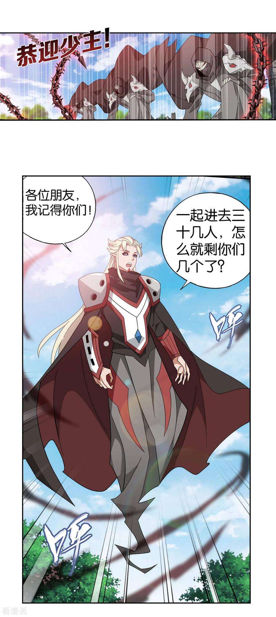 斗破苍穹926话 兽潮大军