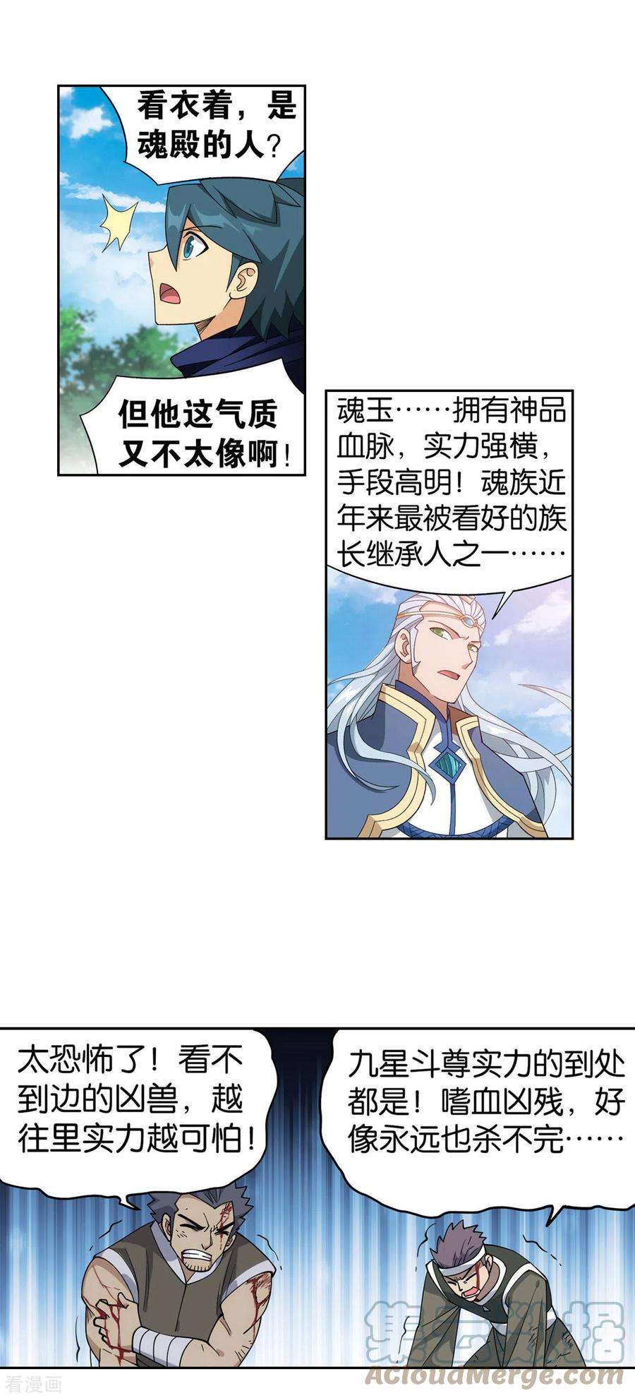 斗破苍穹926话 兽潮大军