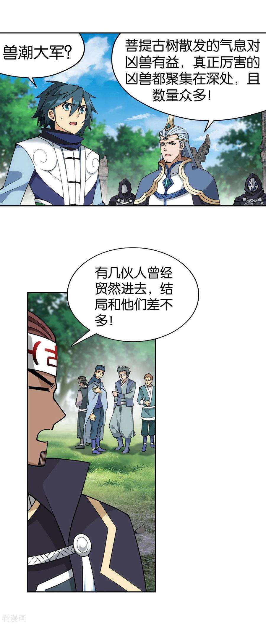斗破苍穹926话 兽潮大军