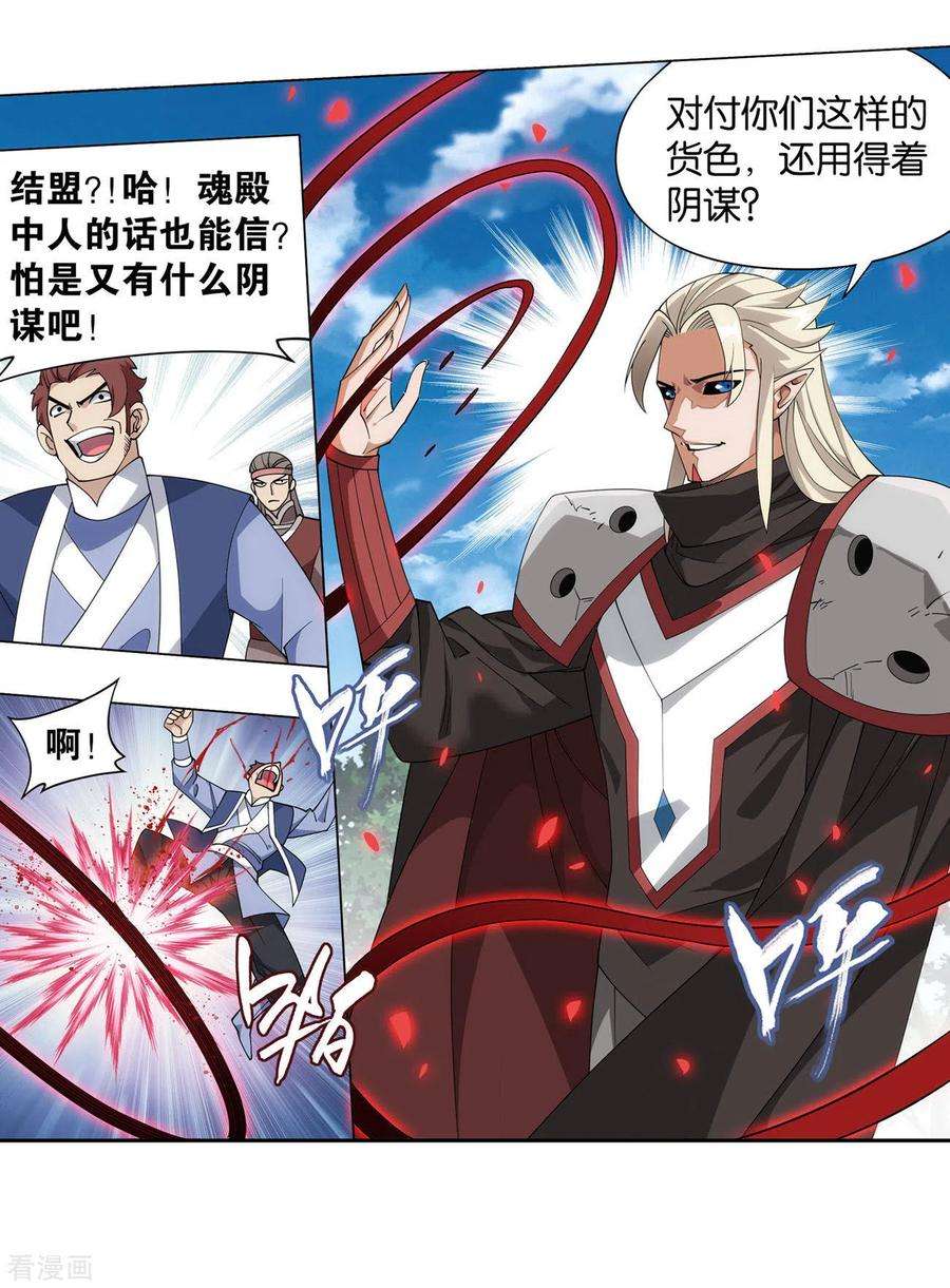 斗破苍穹926话 兽潮大军