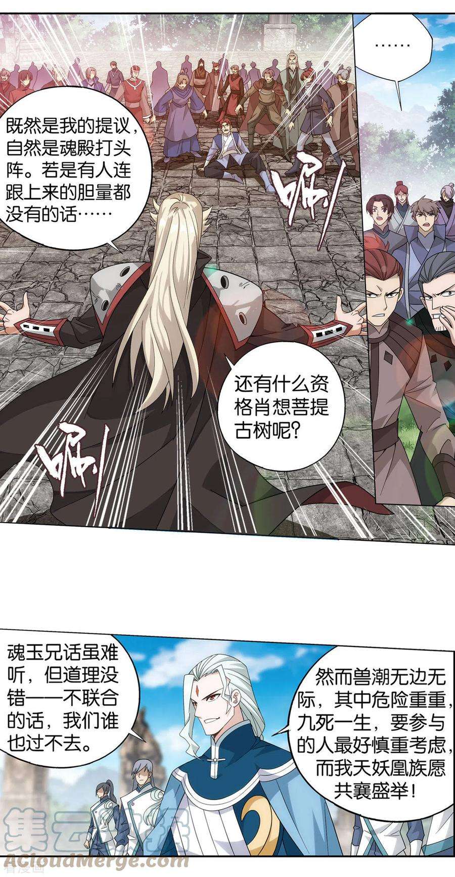 斗破苍穹926话 兽潮大军