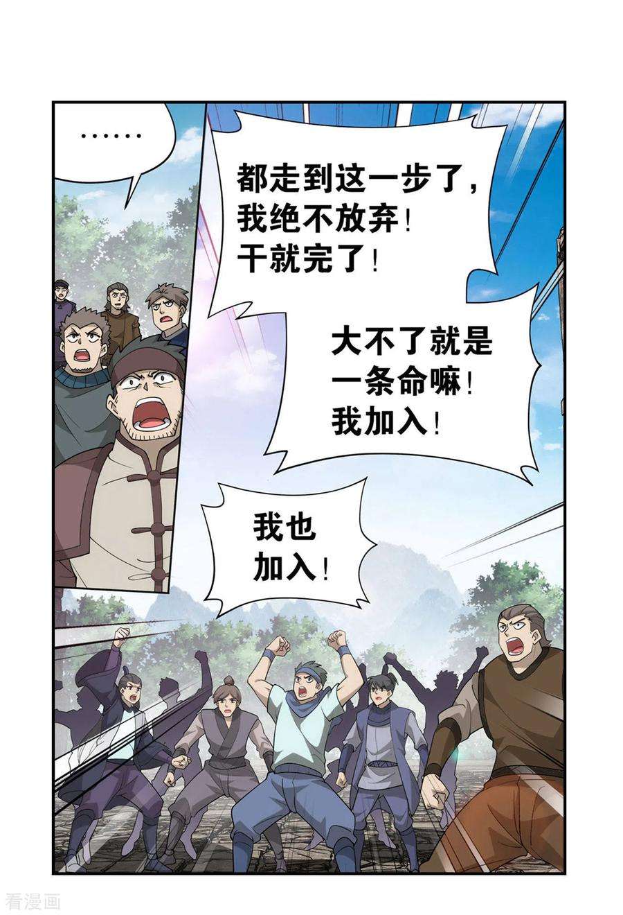 斗破苍穹926话 兽潮大军