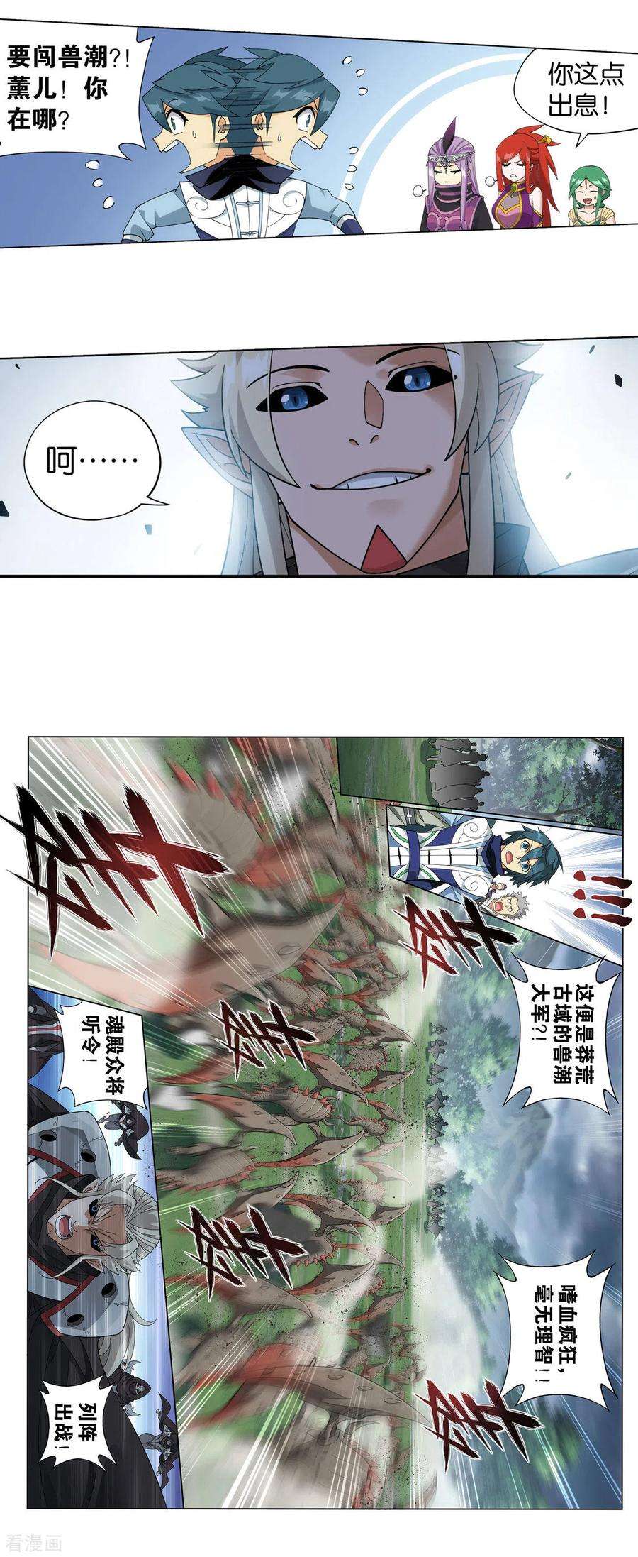 斗破苍穹926话 兽潮大军