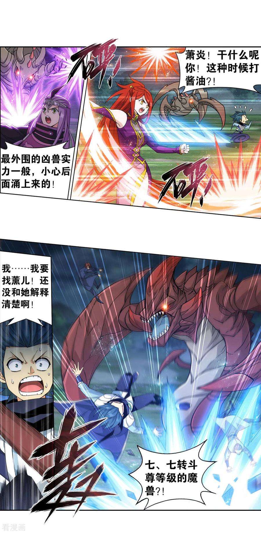斗破苍穹926话 兽潮大军