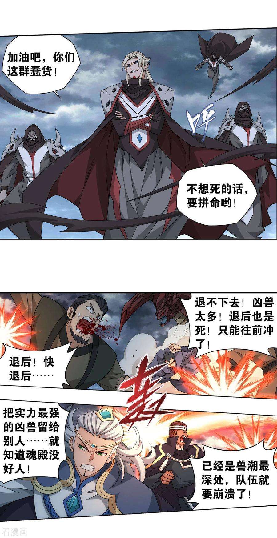 斗破苍穹926话 兽潮大军