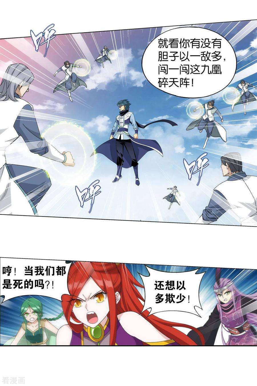 斗破苍穹926话 兽潮大军