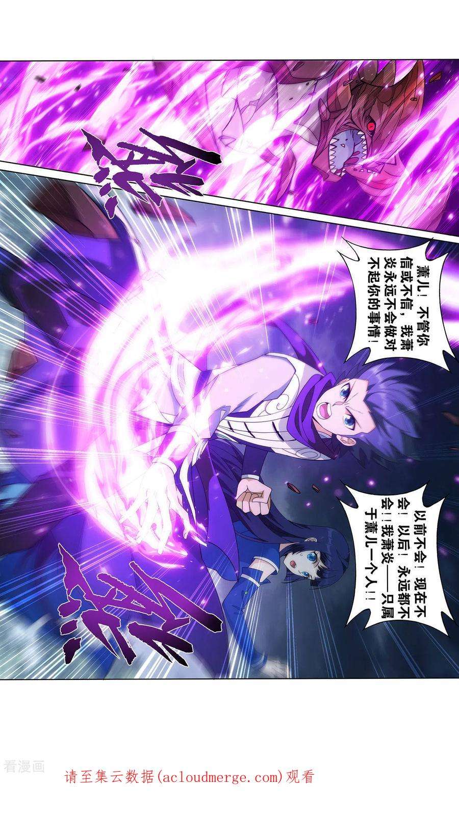 斗破苍穹926话 兽潮大军