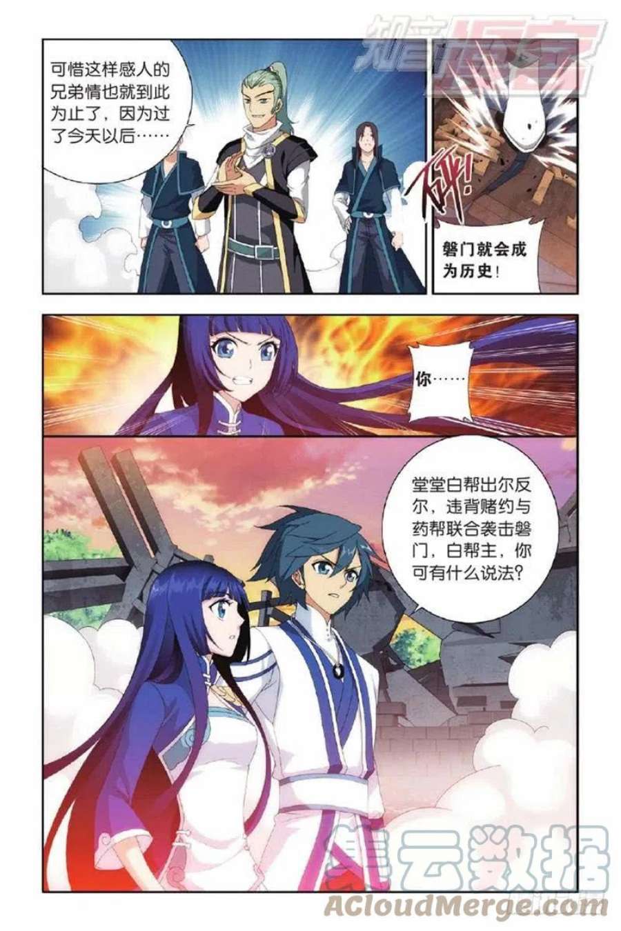 斗破苍穹131话 卑鄙的联手（上）