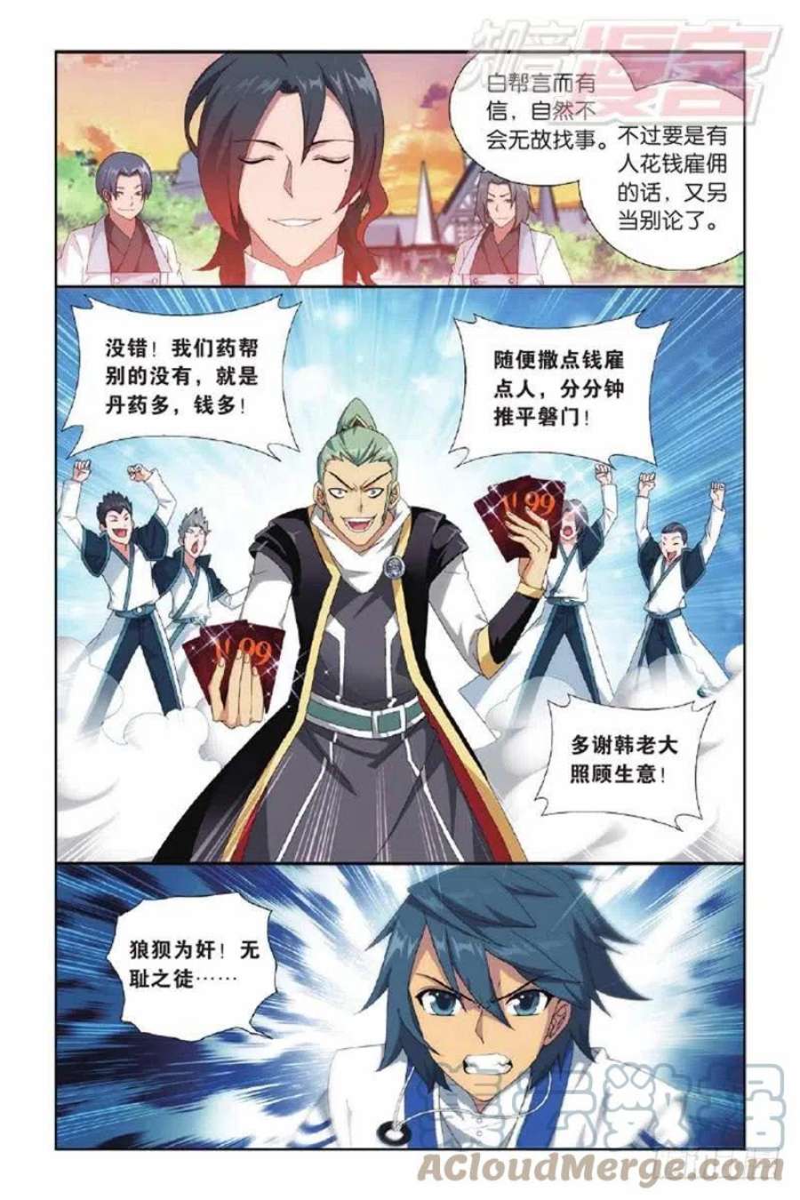 斗破苍穹131话 卑鄙的联手（上）