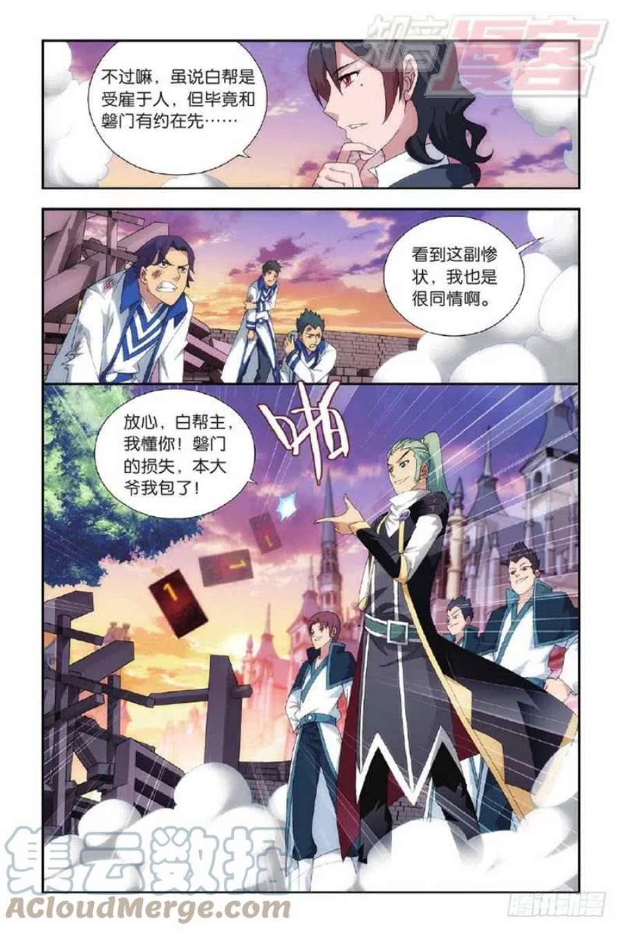 斗破苍穹131话 卑鄙的联手（上）