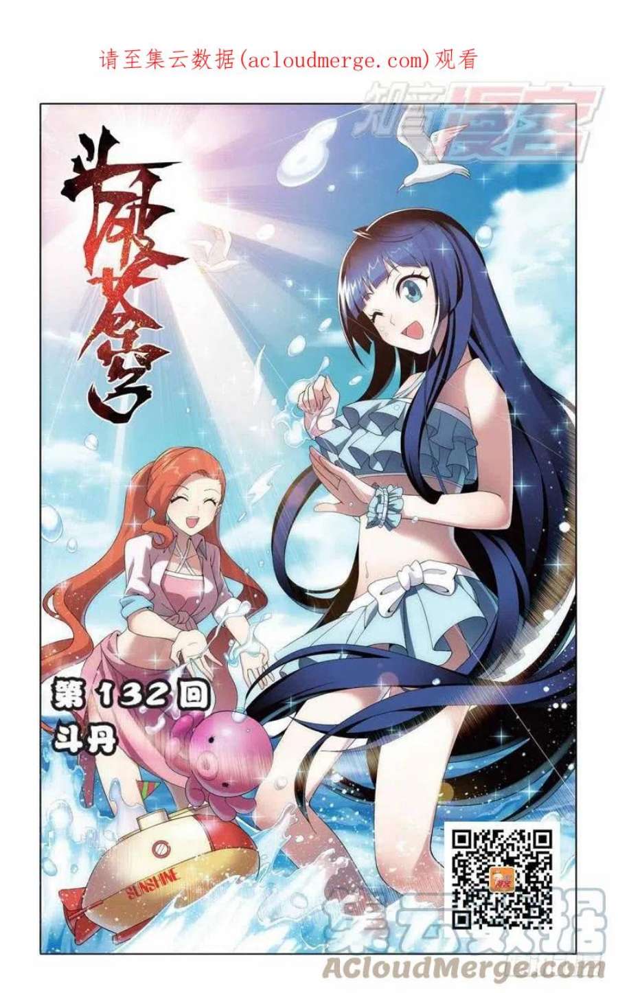斗破苍穹132话 斗丹（上）