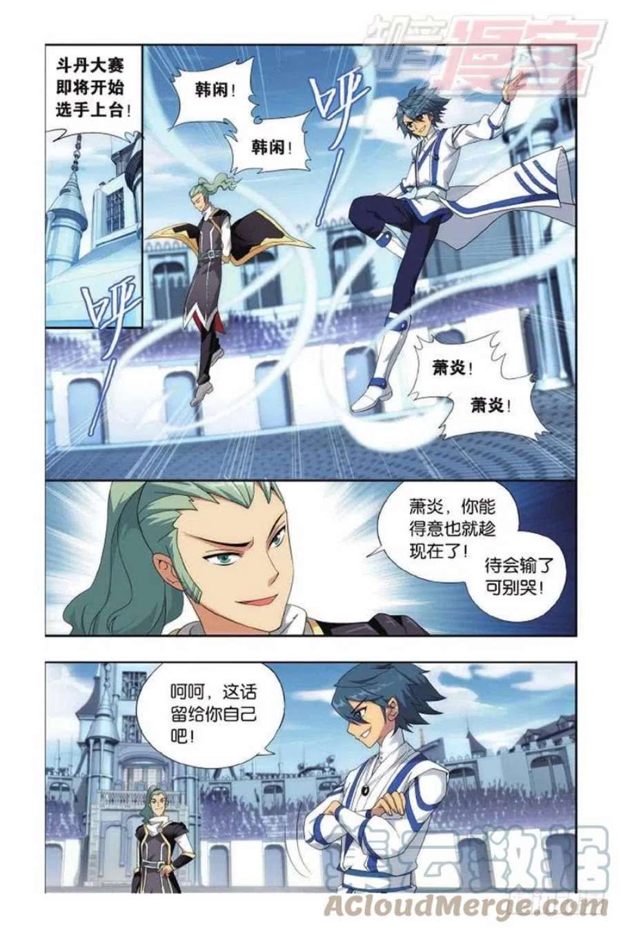 斗破苍穹132话 斗丹（上）