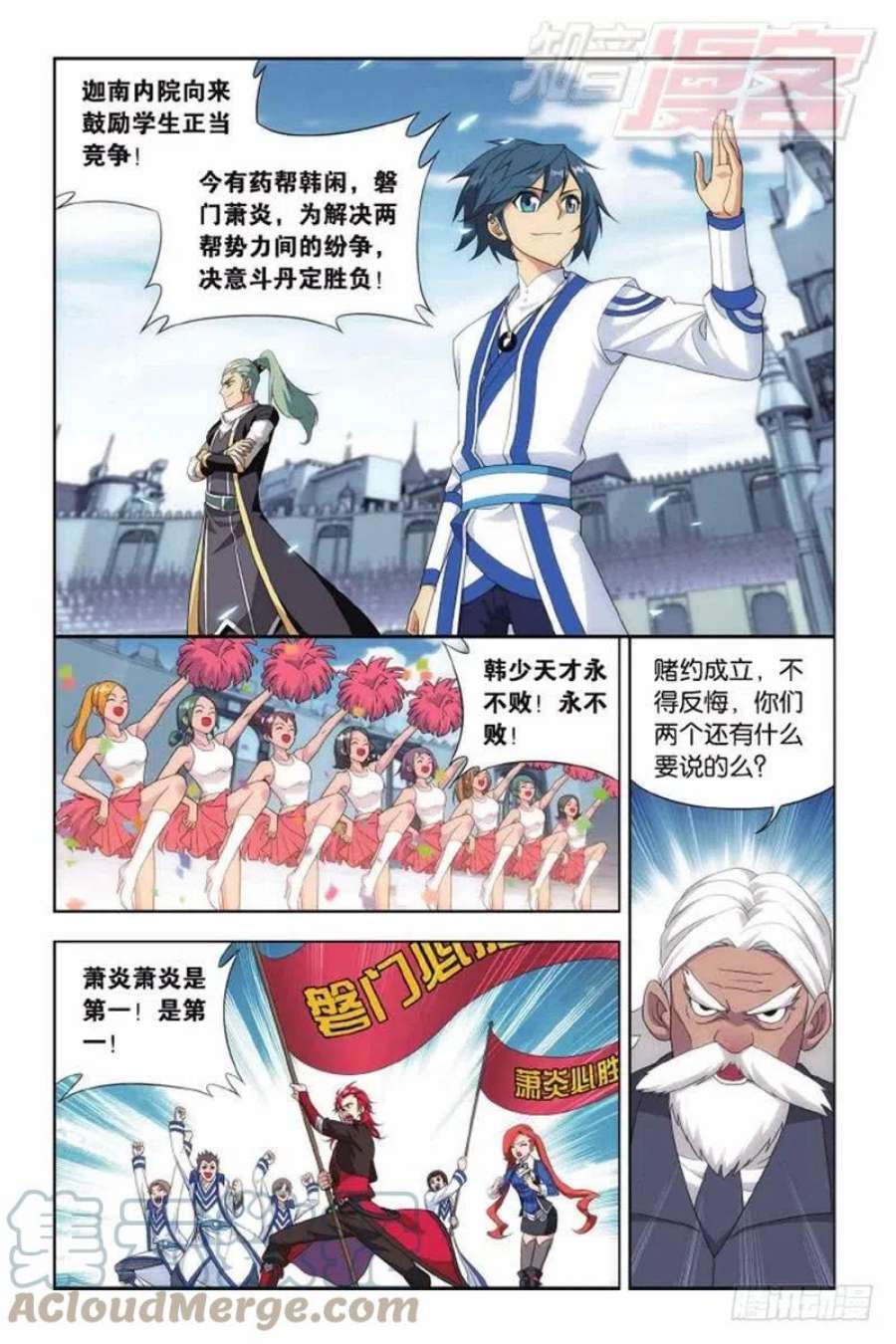 斗破苍穹132话 斗丹（下）