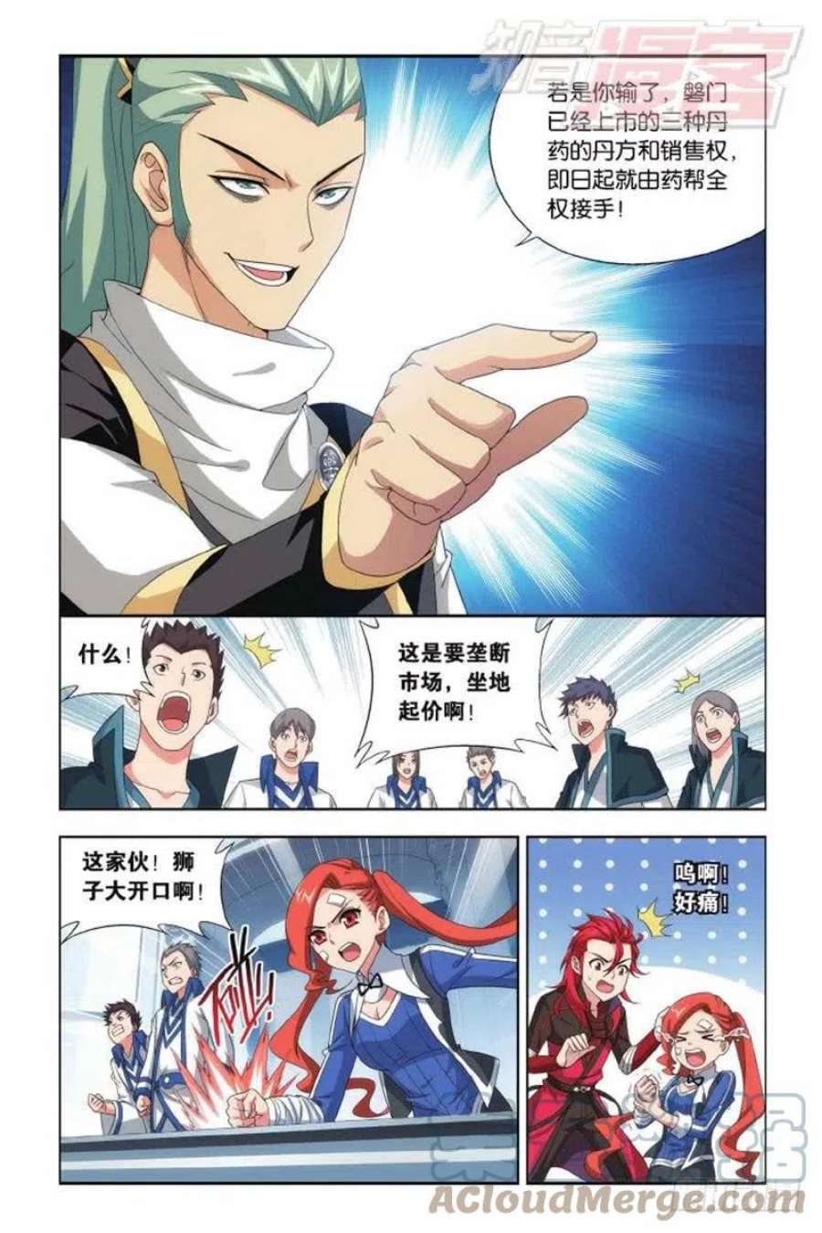 斗破苍穹132话 斗丹（下）