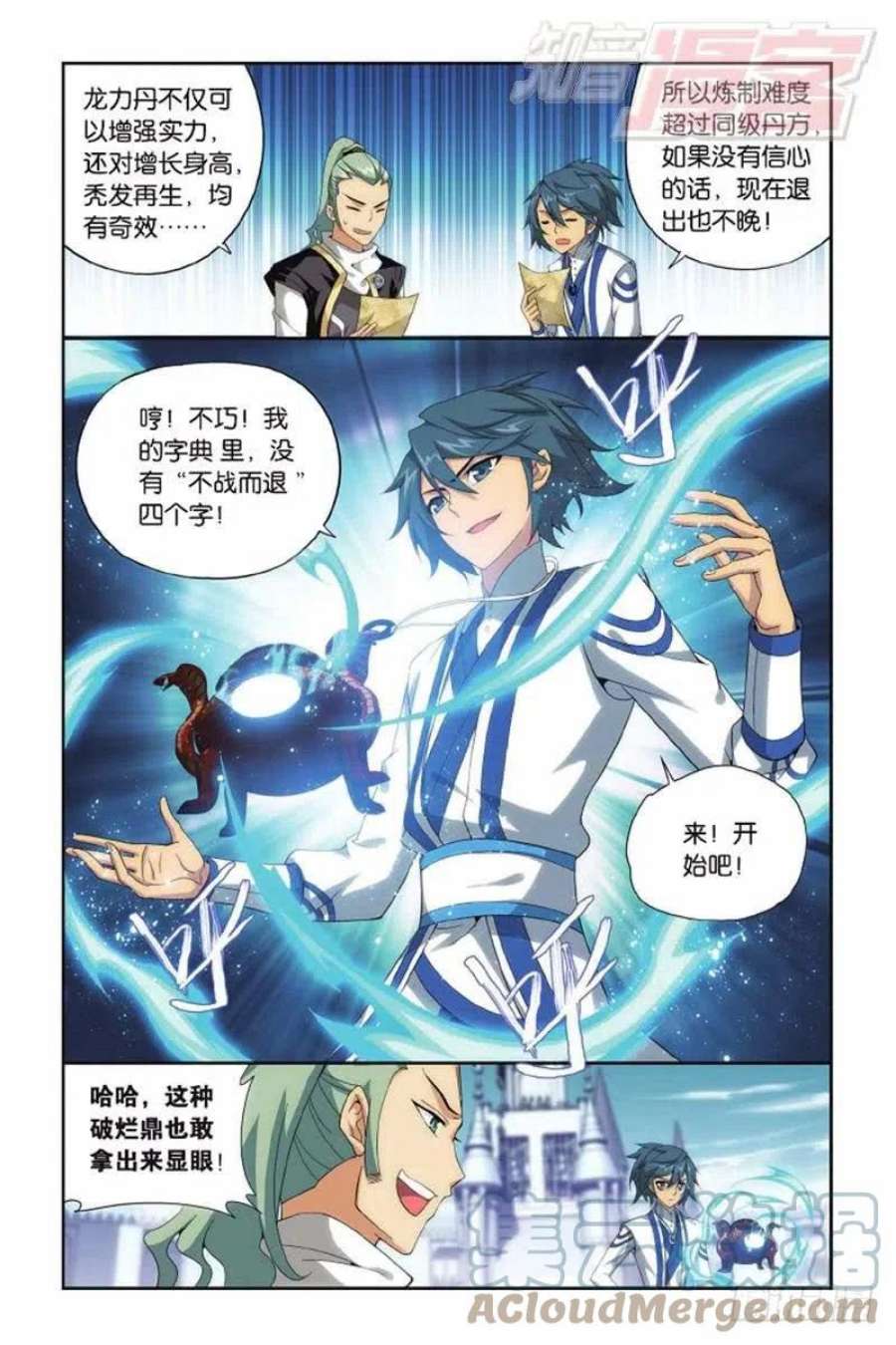 斗破苍穹132话 斗丹（下）