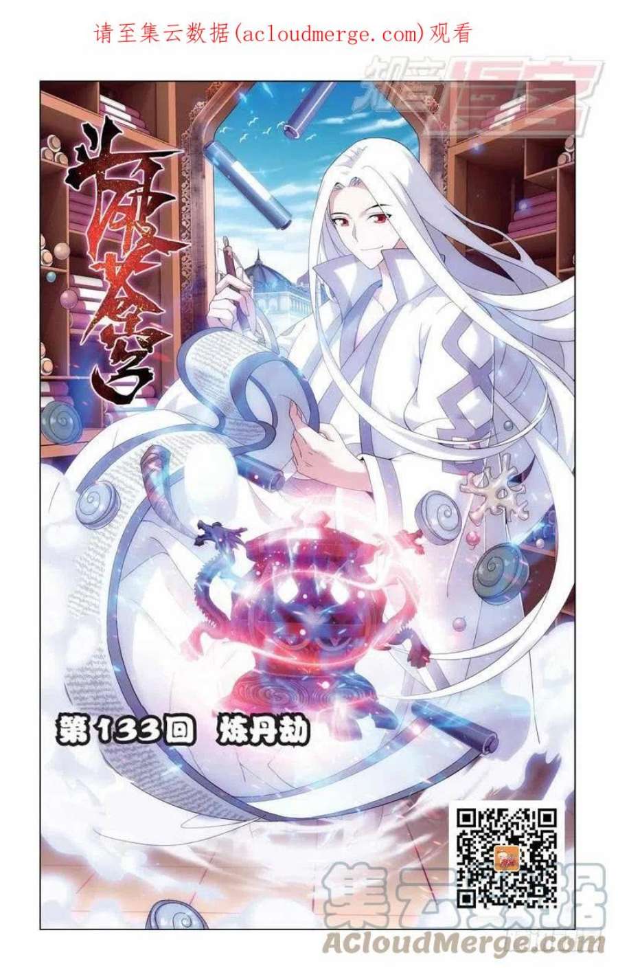 斗破苍穹133话 炼丹劫（上）