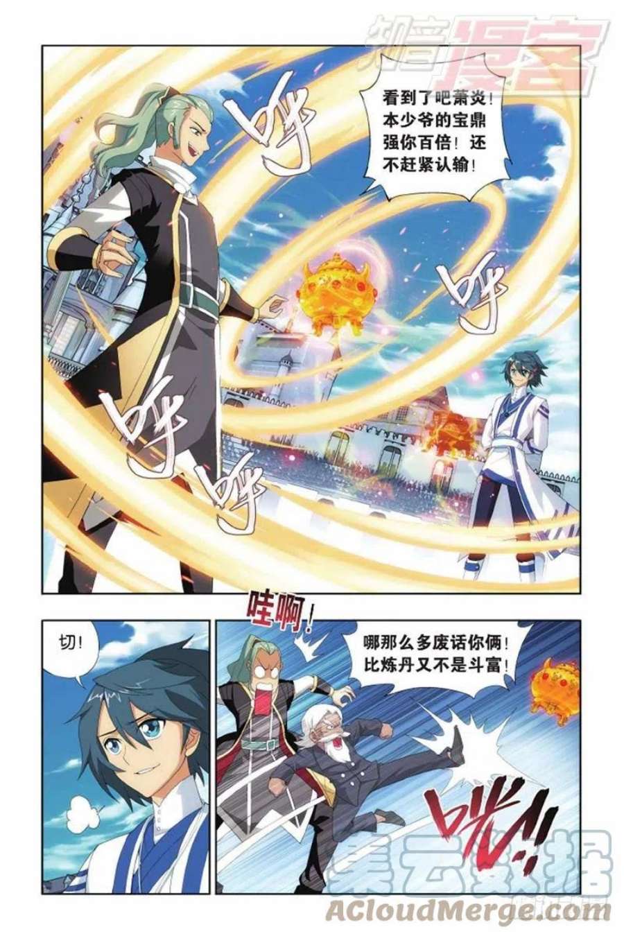 斗破苍穹133话 炼丹劫（上）