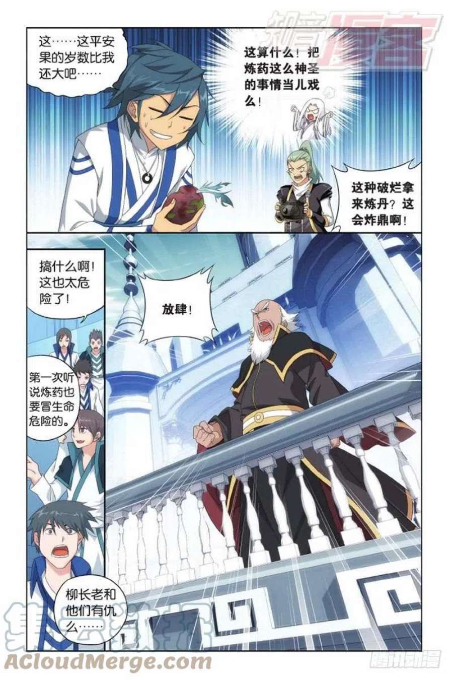 斗破苍穹133话 炼丹劫（上）