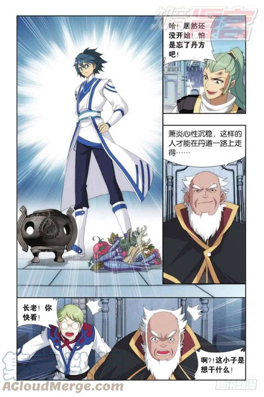 斗破苍穹133话 炼丹劫（上）