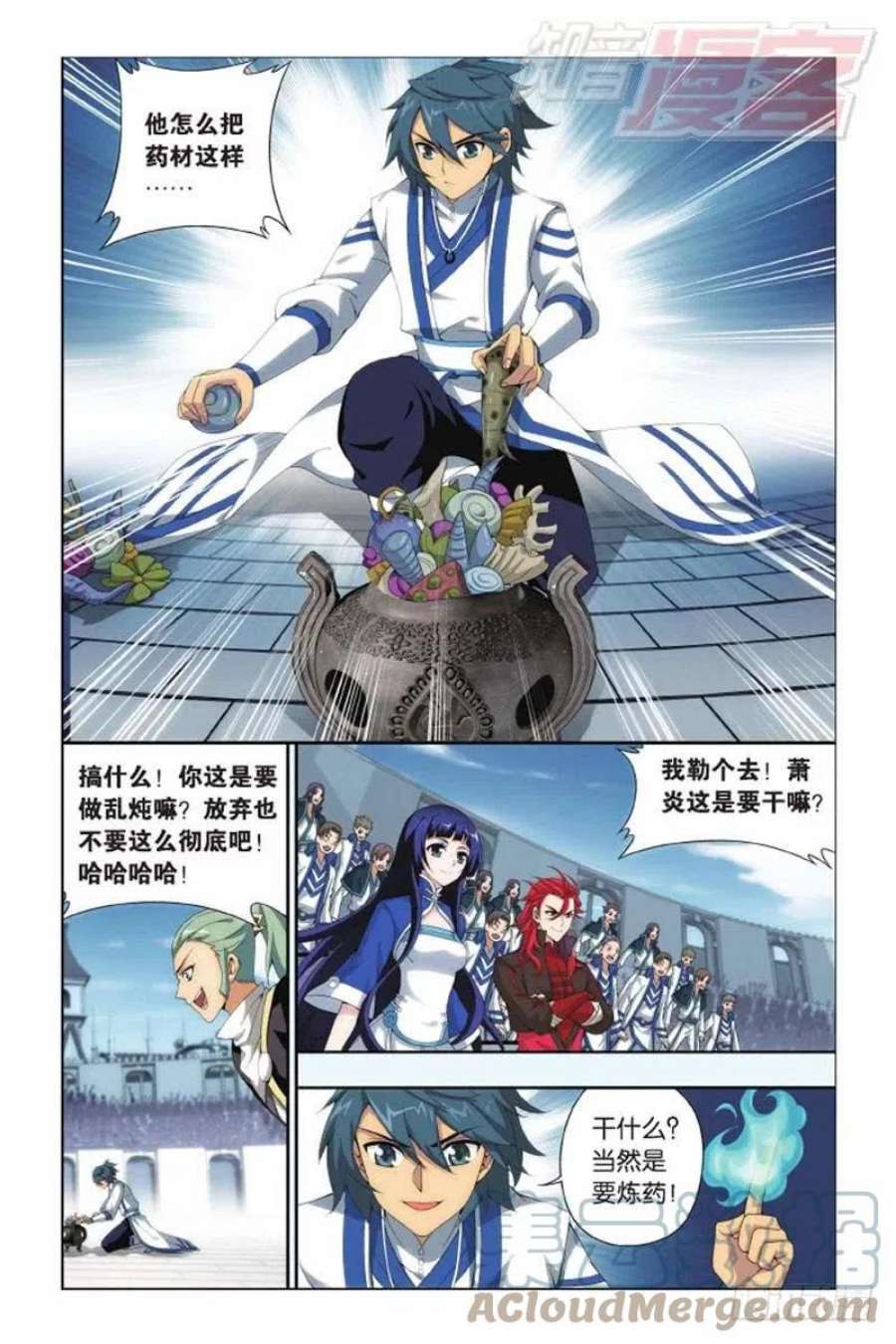 斗破苍穹133话 炼丹劫（上）