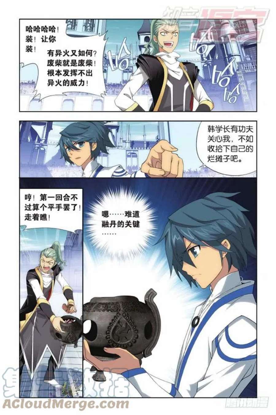 斗破苍穹133话 炼丹劫（下）