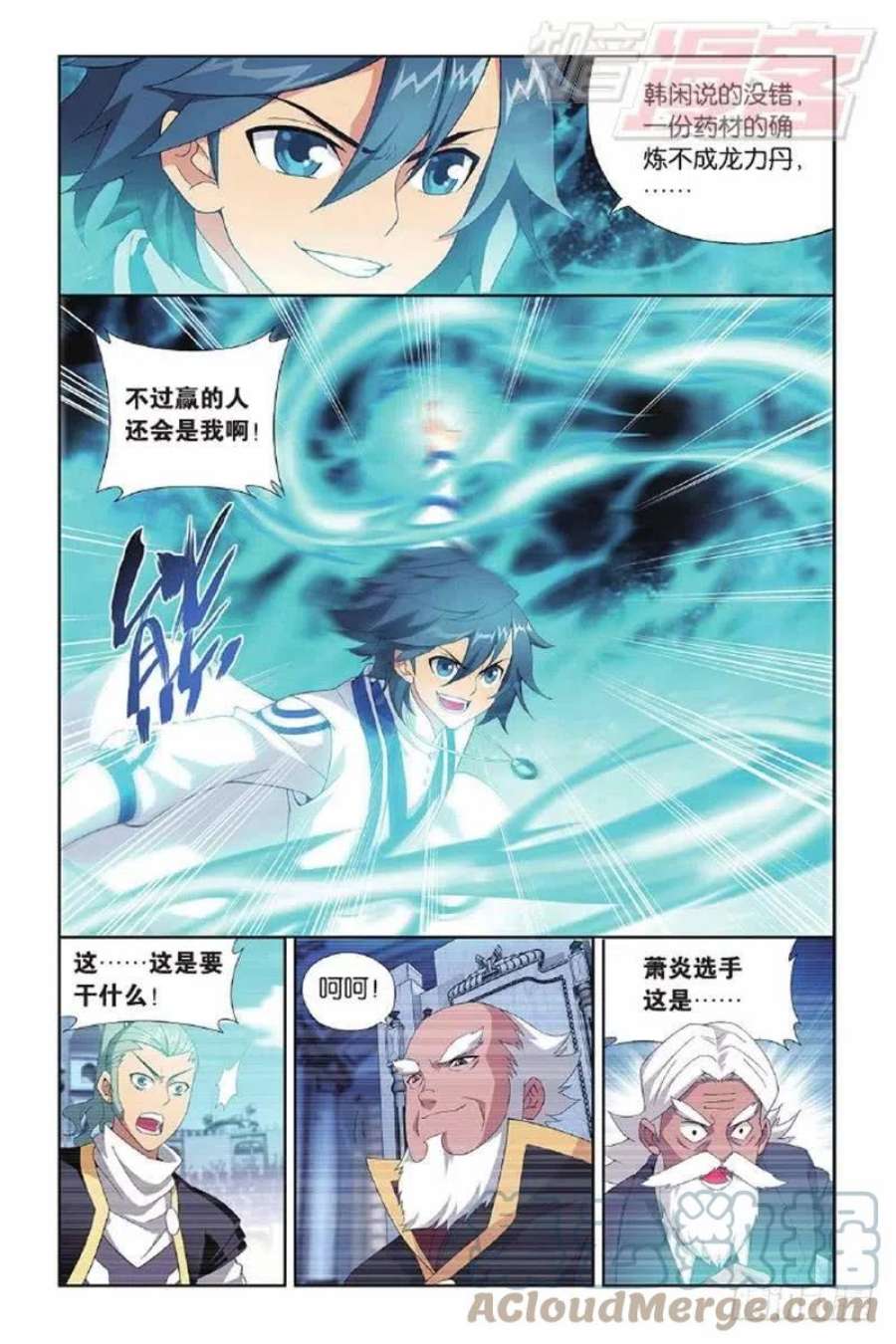 斗破苍穹134话 炸鼎成丹（上）