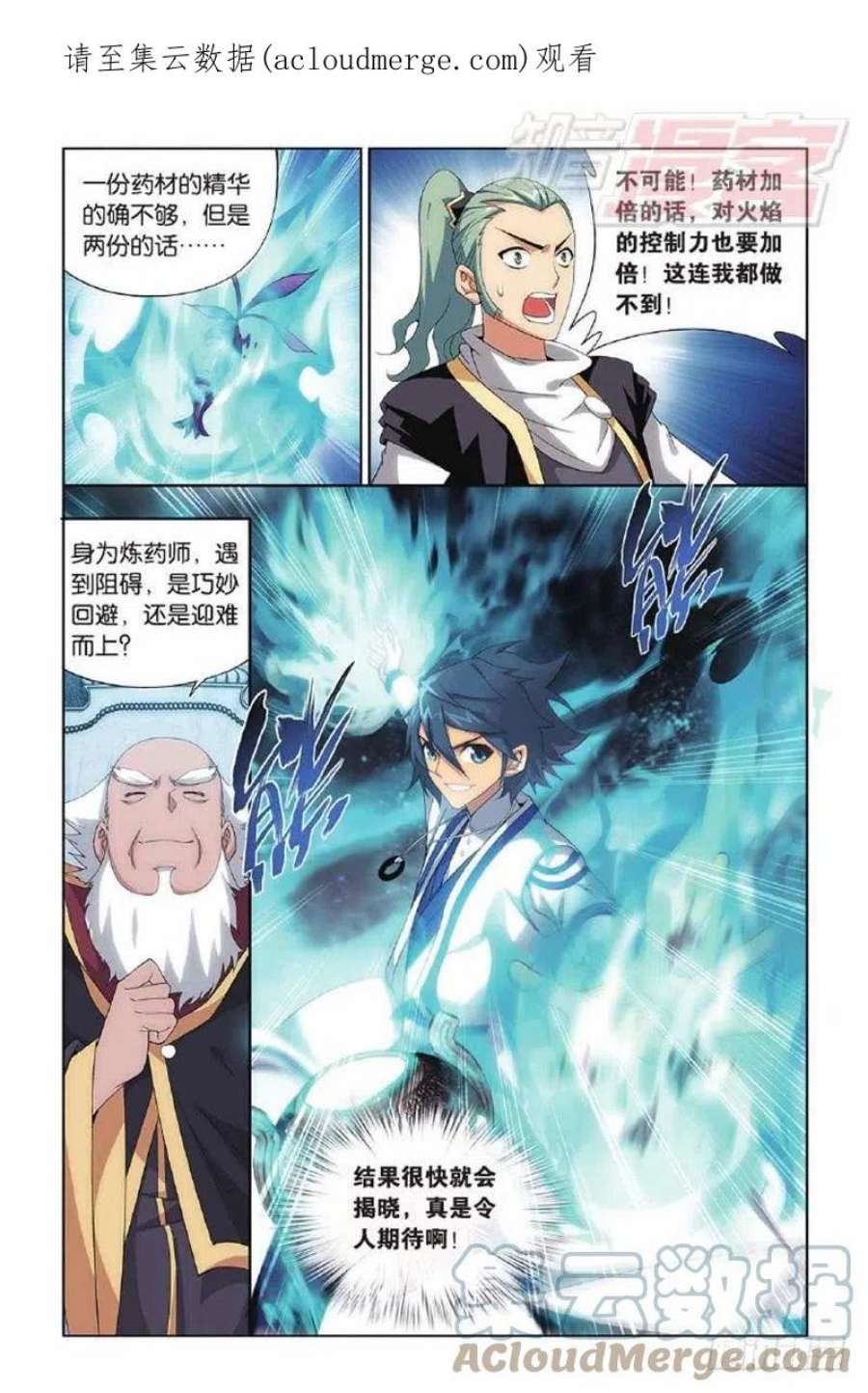 斗破苍穹134话 炸鼎成丹（下）