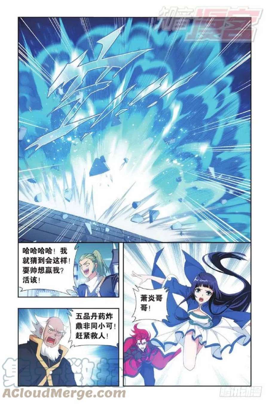 斗破苍穹134话 炸鼎成丹（下）