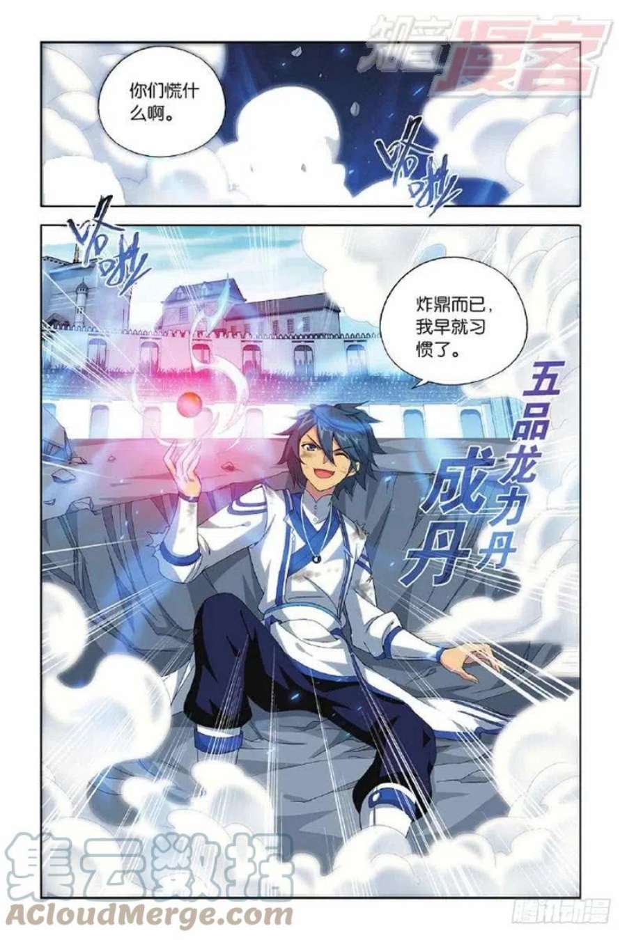 斗破苍穹134话 炸鼎成丹（下）