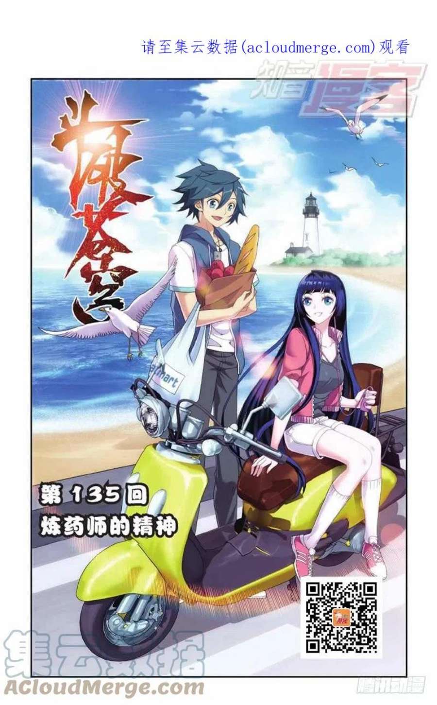 斗破苍穹135话 炼药师精神（上）