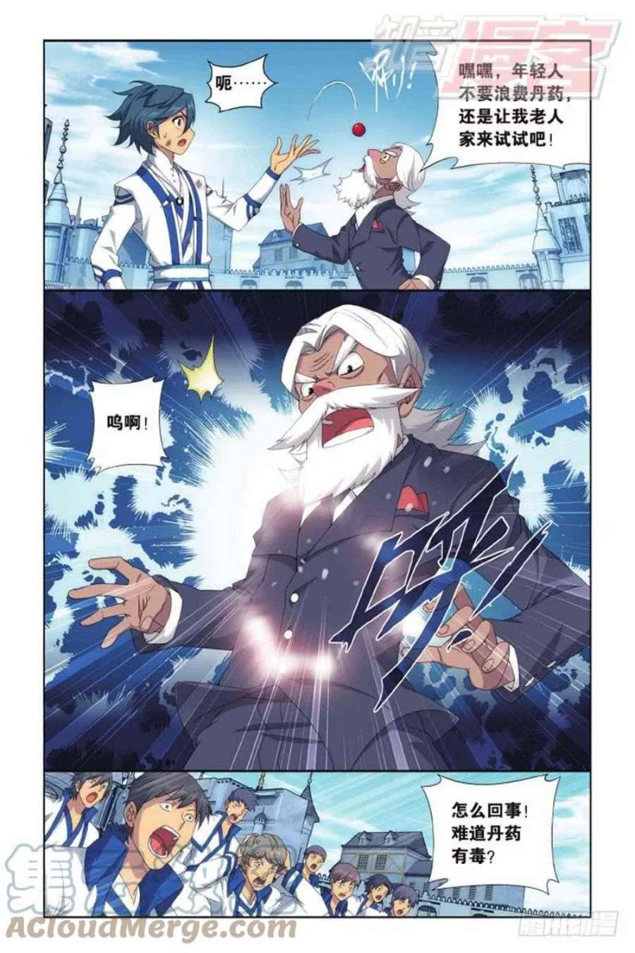 斗破苍穹135话 炼药师精神（上）