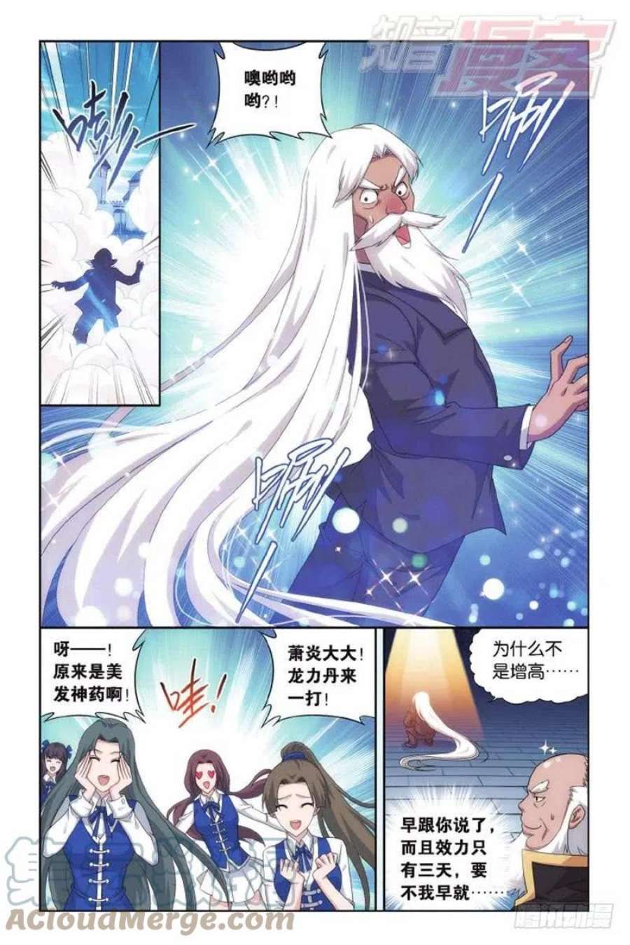 斗破苍穹135话 炼药师精神（上）