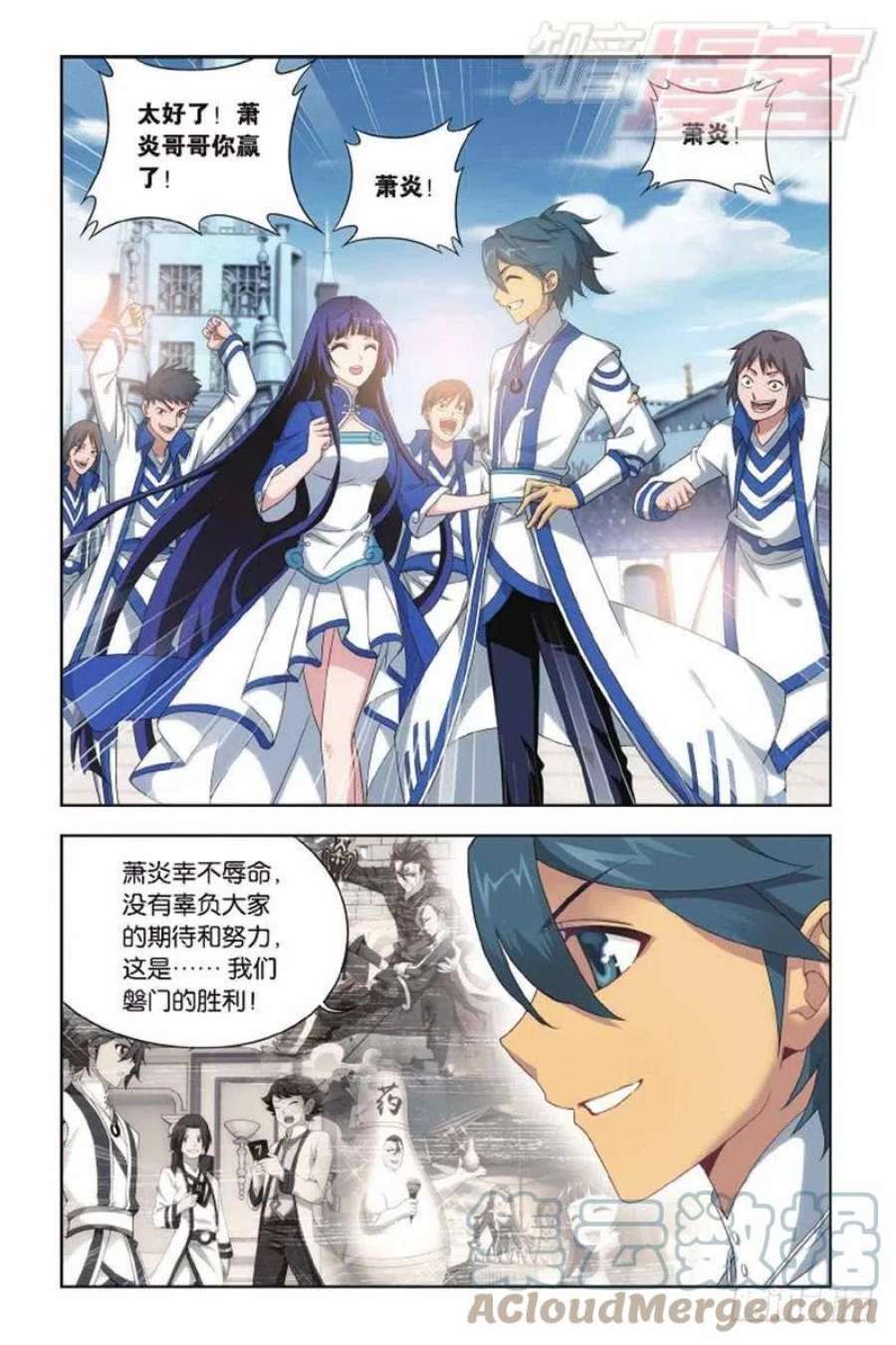 斗破苍穹135话 炼药师精神（上）