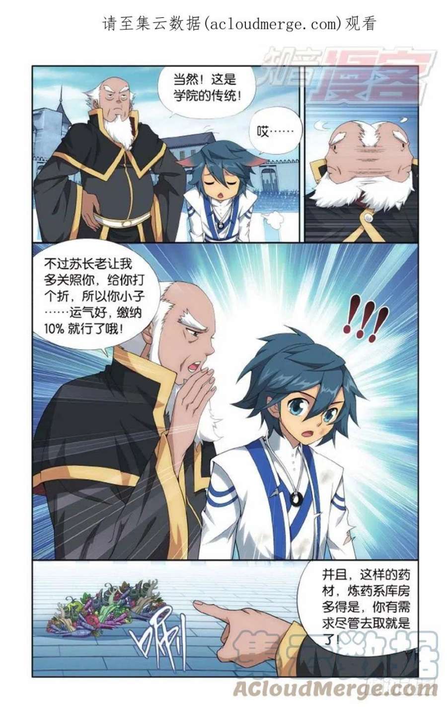 斗破苍穹135话 炼药师精神（下）