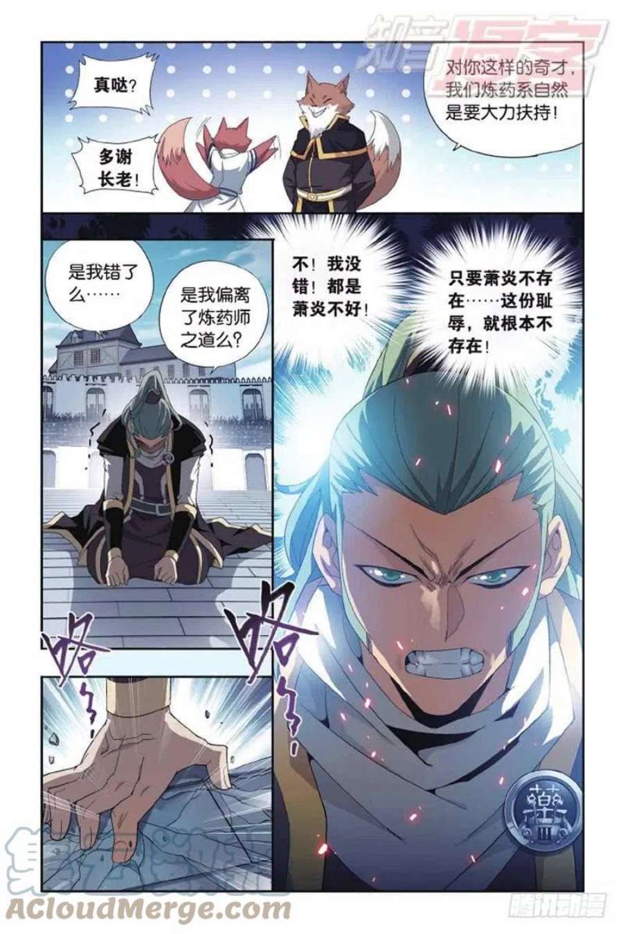 斗破苍穹135话 炼药师精神（下）